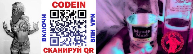 Кодеиновый сироп Lean Purple Drank  Купить где  Балахна 